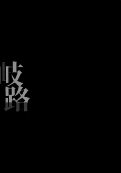 Page 18 of Forked Road -  Jujutsu Kaisen