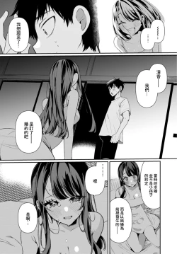 Page 21 of Inaka no Natsu to Midarana Kimi to6