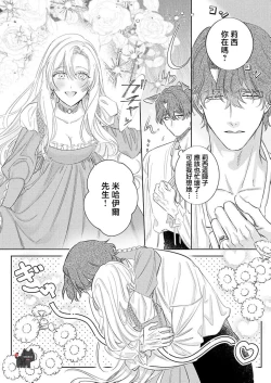 Page 13 of ai ga omoi kishi koushaku ha、tuihou reijou no subete wo ubai tukushitai。 | 爱得太深沉的骑士公爵，想要夺得流放千金的一切。 22