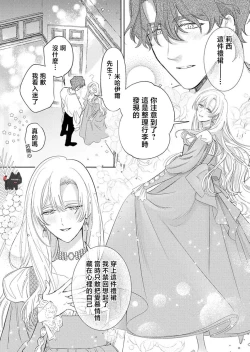 Page 14 of ai ga omoi kishi koushaku ha、tuihou reijou no subete wo ubai tukushitai。 | 爱得太深沉的骑士公爵，想要夺得流放千金的一切。 22