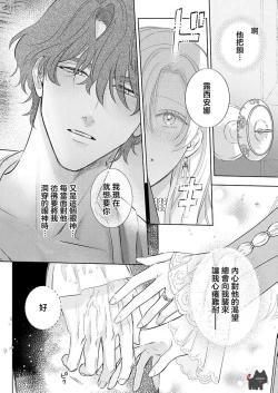 Page 16 of ai ga omoi kishi koushaku ha、tuihou reijou no subete wo ubai tukushitai。 | 爱得太深沉的骑士公爵，想要夺得流放千金的一切。 22