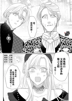 Page 3 of ai ga omoi kishi koushaku ha、tuihou reijou no subete wo ubai tukushitai。 | 爱得太深沉的骑士公爵，想要夺得流放千金的一切。 22