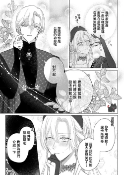 Page 5 of ai ga omoi kishi koushaku ha、tuihou reijou no subete wo ubai tukushitai。 | 爱得太深沉的骑士公爵，想要夺得流放千金的一切。 22