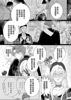 Page 7 of ai ga omoi kishi koushaku ha、tuihou reijou no subete wo ubai tukushitai。 | 爱得太深沉的骑士公爵，想要夺得流放千金的一切。 22