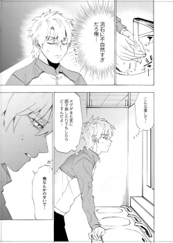 Page 104 of 僕は神様なんかじゃない総集編
