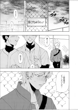 Page 112 of 僕は神様なんかじゃない総集編