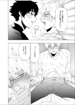 Page 129 of 僕は神様なんかじゃない総集編