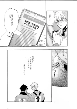 Page 12 of 僕は神様なんかじゃない総集編