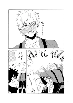 Page 149 of 僕は神様なんかじゃない総集編