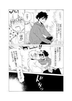Page 152 of 僕は神様なんかじゃない総集編