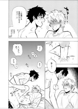 Page 188 of 僕は神様なんかじゃない総集編