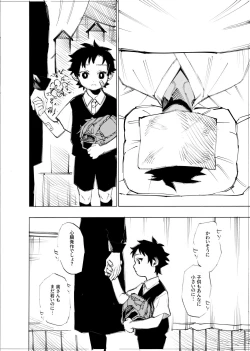 Page 199 of 僕は神様なんかじゃない総集編