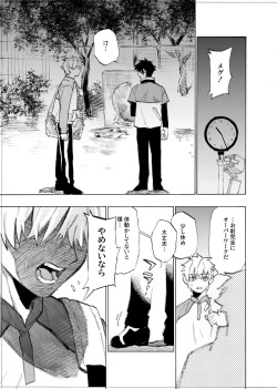 Page 215 of 僕は神様なんかじゃない総集編