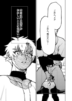 Page 241 of 僕は神様なんかじゃない総集編