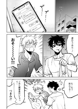 Page 261 of 僕は神様なんかじゃない総集編