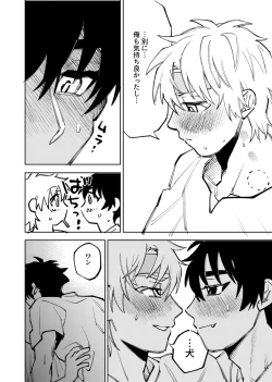 Page 283 of 僕は神様なんかじゃない総集編