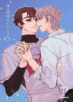 Page 308 of 僕は神様なんかじゃない総集編