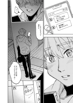 Page 341 of 僕は神様なんかじゃない総集編