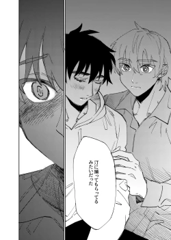 Page 349 of 僕は神様なんかじゃない総集編