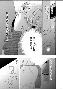Page 38 of 僕は神様なんかじゃない総集編