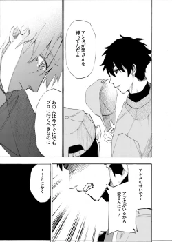 Page 40 of 僕は神様なんかじゃない総集編