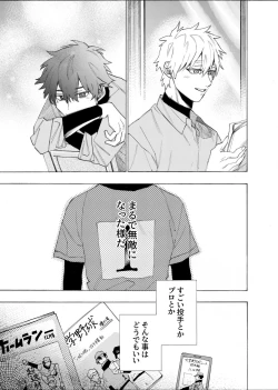 Page 44 of 僕は神様なんかじゃない総集編