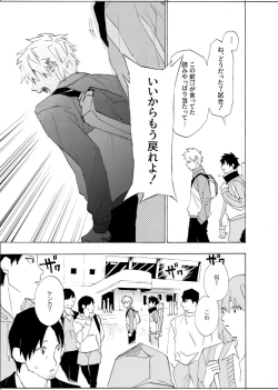Page 48 of 僕は神様なんかじゃない総集編