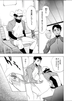 Page 56 of 僕は神様なんかじゃない総集編