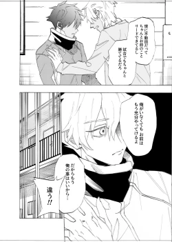 Page 69 of 僕は神様なんかじゃない総集編