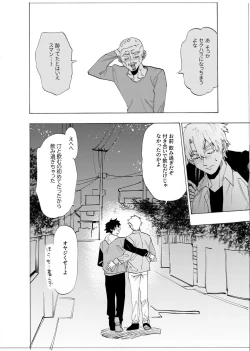 Page 87 of 僕は神様なんかじゃない総集編