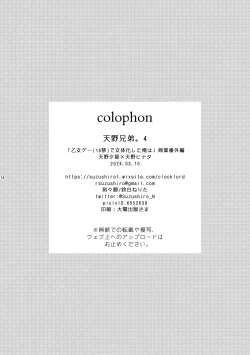 Page 16 of Amano Kyoudai. 4 - Amano Brothers 4