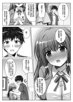 Page 15 of Soujuku Kanojo wa Senobi Shitai!