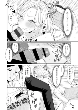 Page 13 of 高飛車アラフォー婚活女が堕ちるまで