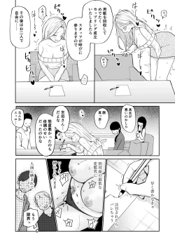Page 23 of 高飛車アラフォー婚活女が堕ちるまで