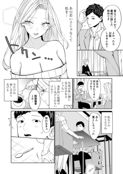 Page 7 of 高飛車アラフォー婚活女が堕ちるまで