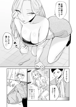 Page 8 of 高飛車アラフォー婚活女が堕ちるまで