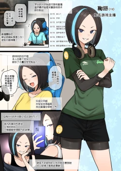 Page 1 of The Sexual Affairs of Popular Game Streamers