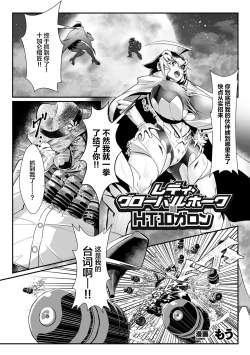 Page 1 of レディ・グローバルホーク対H・T・10ガロン