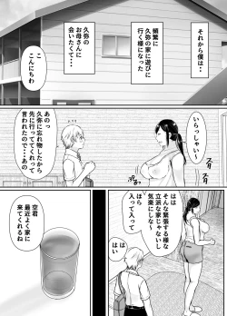 Page 8 of 僕だけが知ってる友達の母