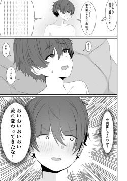 Page 9 of 混浴で先輩に出会う