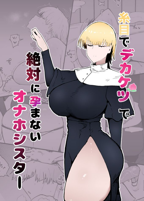 Download Itome de Dekaketsu de Zettai ni Haramanai Onaho Sister | The Squinty Eyes Onahole Sister With Big Ass Who Absolutely Cannot Get Pregnant