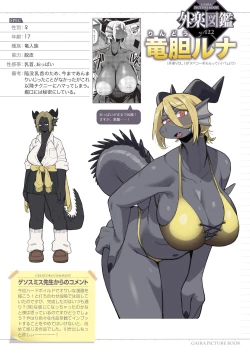 Page 5 of Gaira Zukan Vol. 18