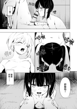 Page 17 of Osananajimi ni Ochinchin Hayasarete Kankinsareru Hanashi | 被发小植出鸡〇并监禁