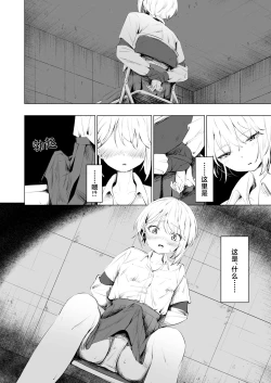 Page 8 of Osananajimi ni Ochinchin Hayasarete Kankinsareru Hanashi | 被发小植出鸡〇并监禁