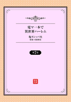 Page 2 of Denma Ippon de Isekai Harem Ch. 7