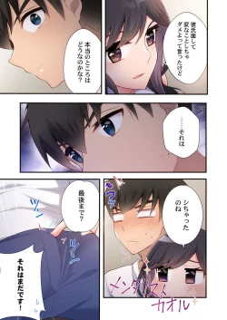 Page 23 of Yaribeya Gurashi 19