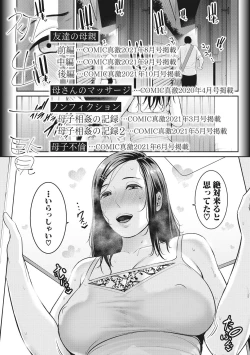 Page 199 of Tomodachi no Hahaoya