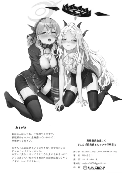 Page 33 of Fuukiiin Kaishitsu  nite Amaenbo Iinchou to Muttsuri Gyouseikan to