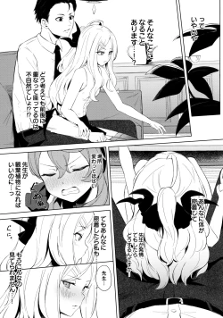 Page 6 of Fuukiiin Kaishitsu  nite Amaenbo Iinchou to Muttsuri Gyouseikan to