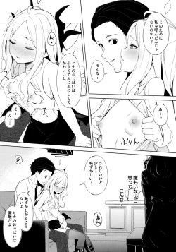 Page 8 of Fuukiiin Kaishitsu  nite Amaenbo Iinchou to Muttsuri Gyouseikan to